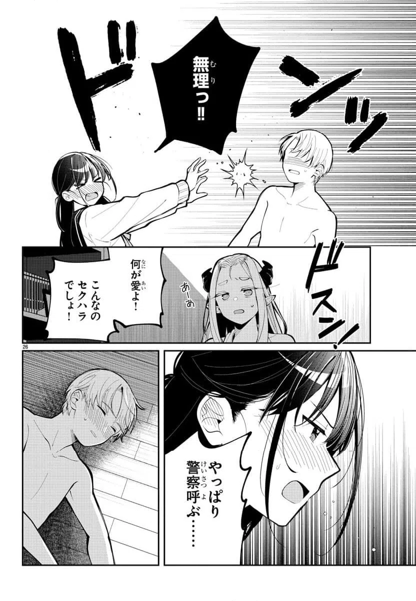 ページ 26 — 第6話
