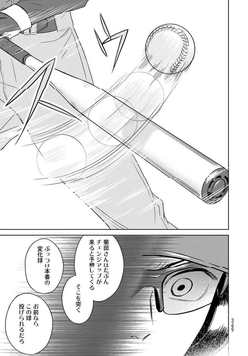 ページ 33 — 第17話
