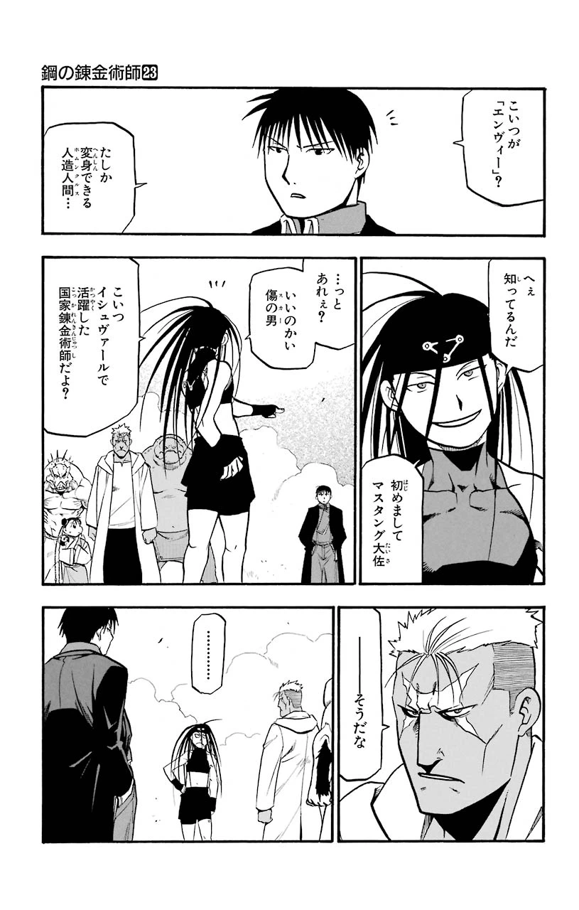 ページ 25 — 第93話