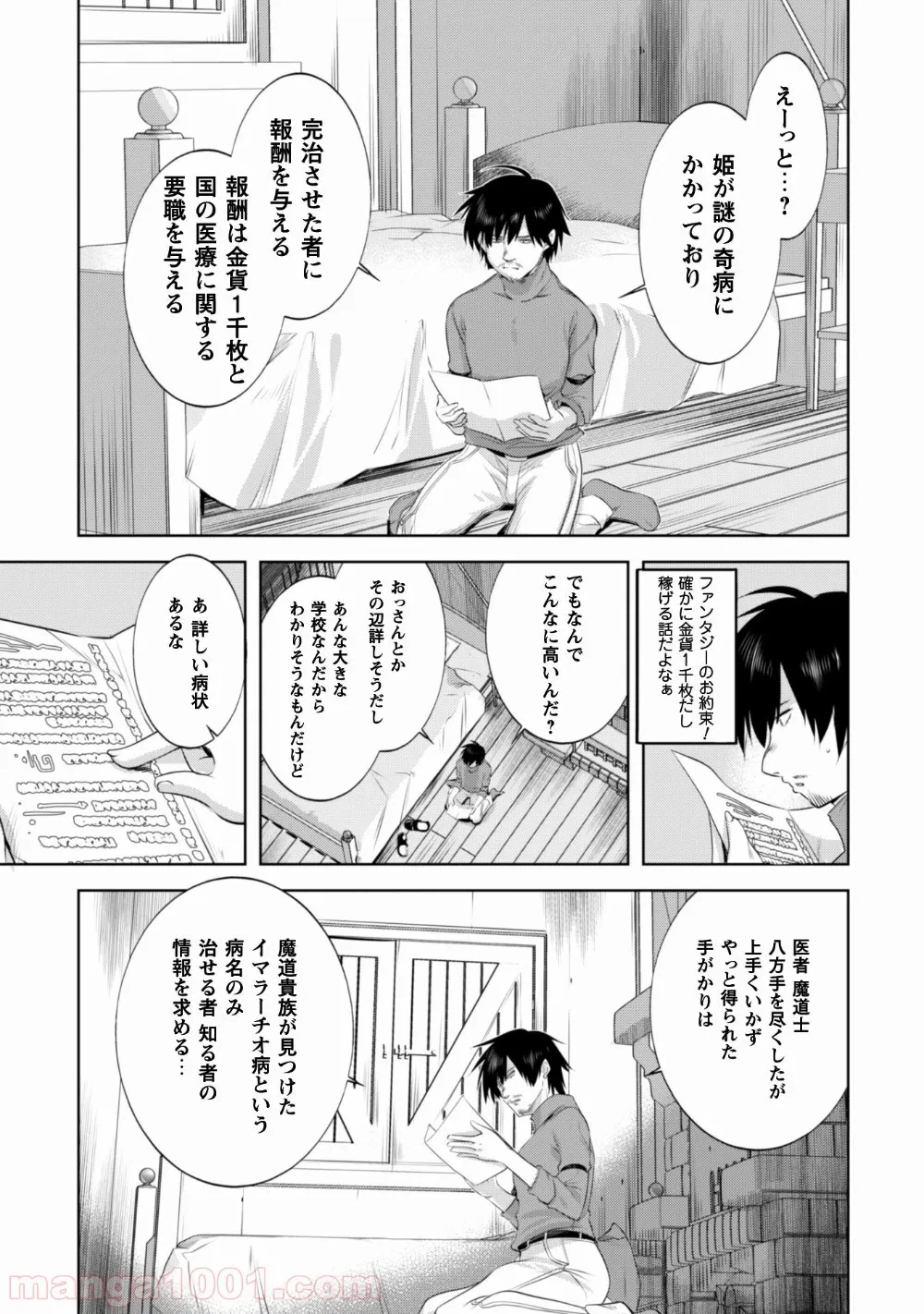 ページ 20 — 第7話