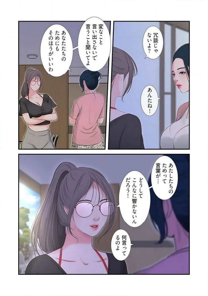 ページ 23 — 第8話