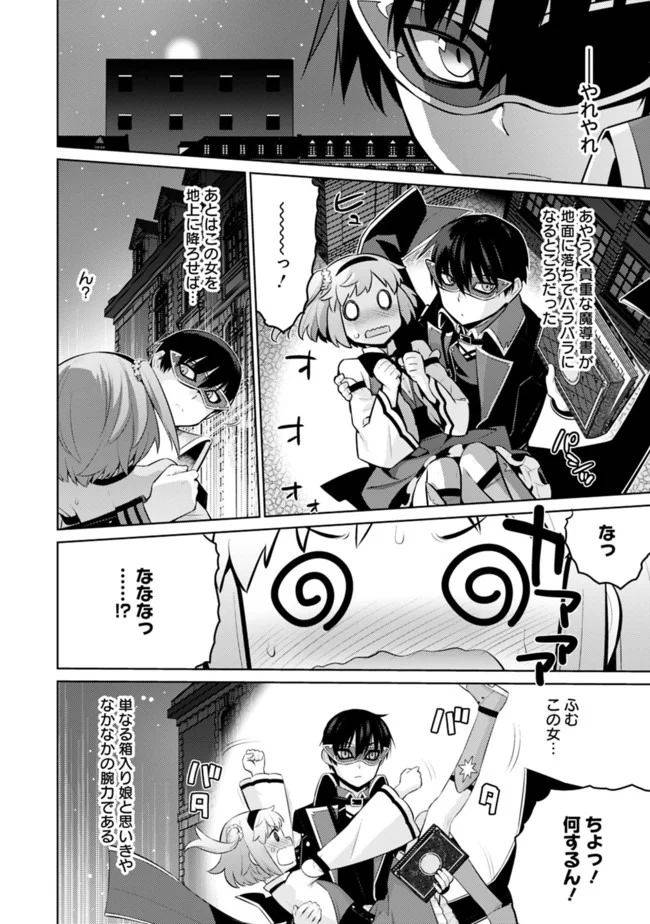 ページ 16 — 第13話