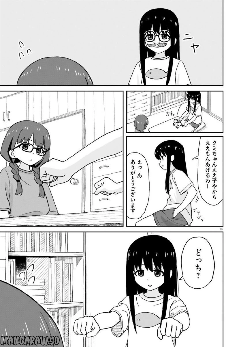 ページ 9 — 第21話