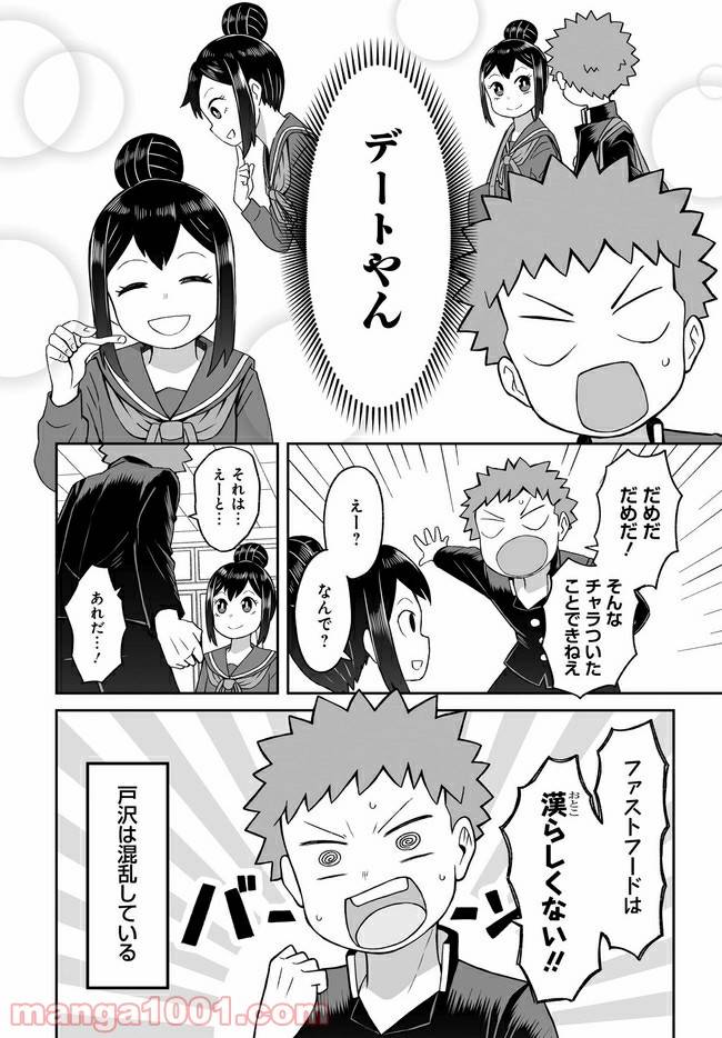 ページ 8 — 第8話