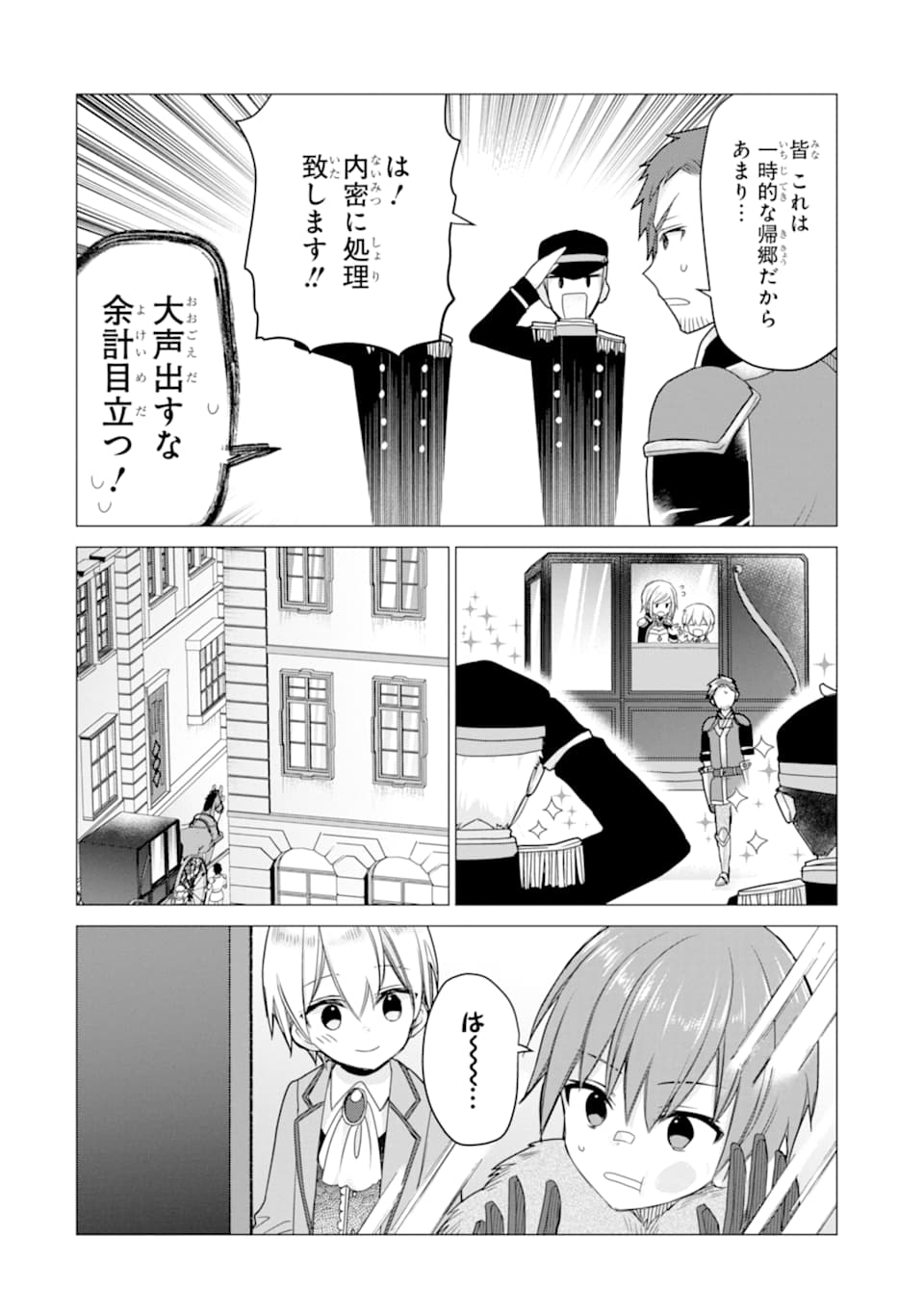 ページ 8 — 第16話