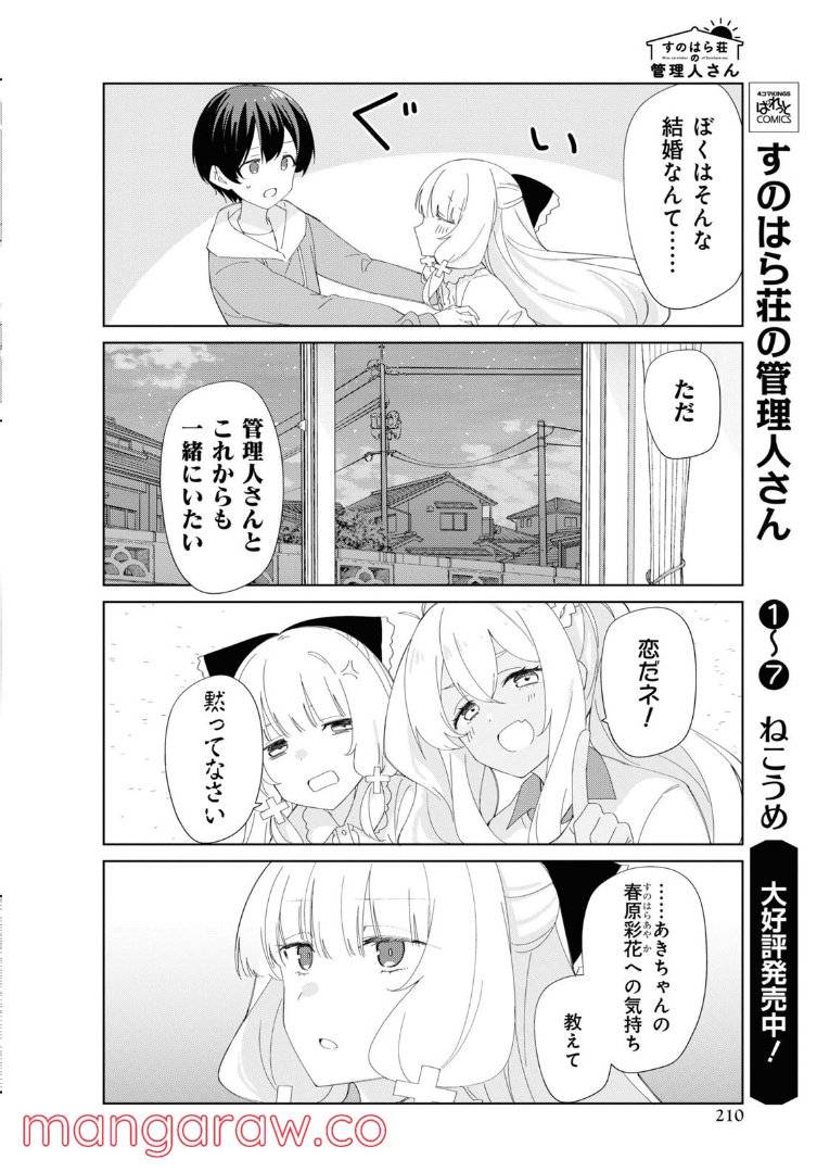ページ 4 — 第88話