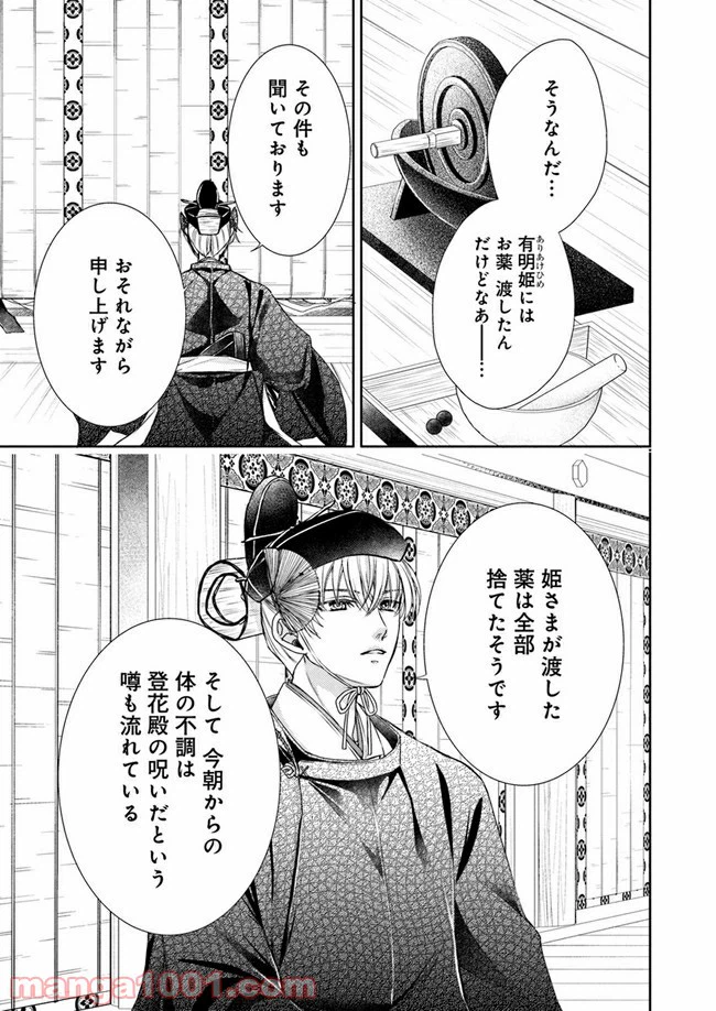 ページ 9 — 第9.1話