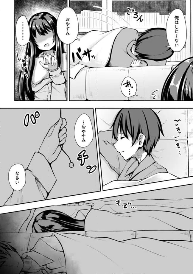 ページ 5 — 第7.2話