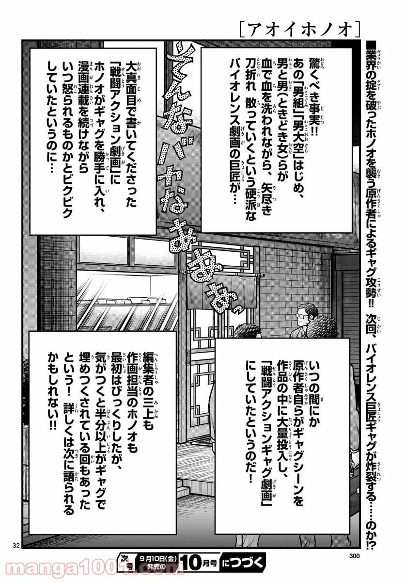 ページ 32 — 第151話