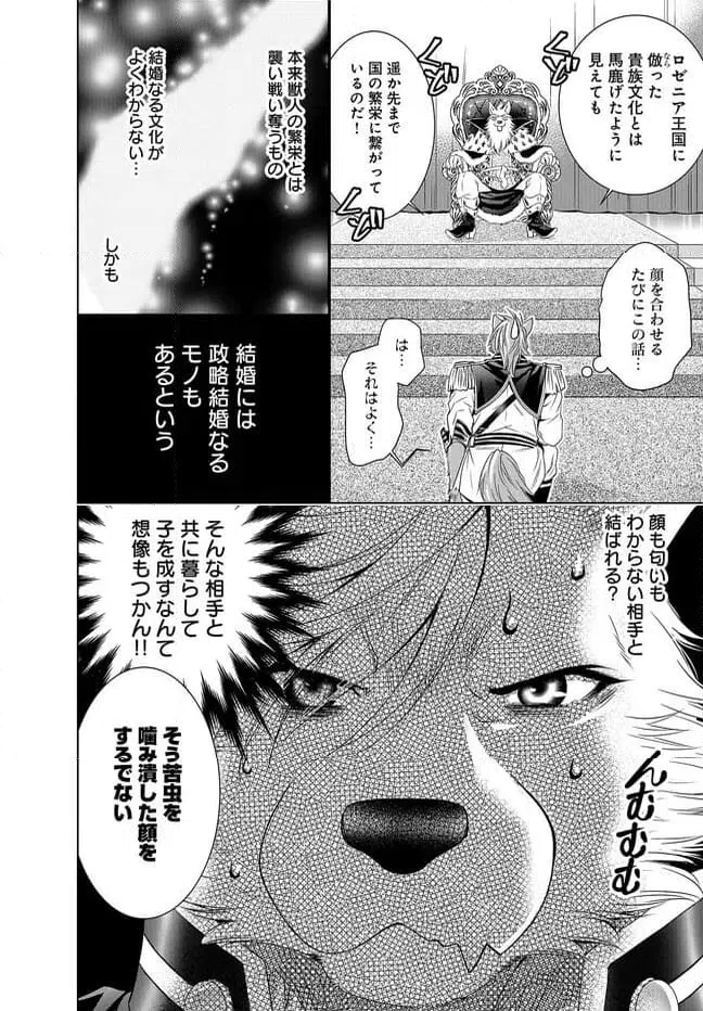 ページ 8 — 第2話