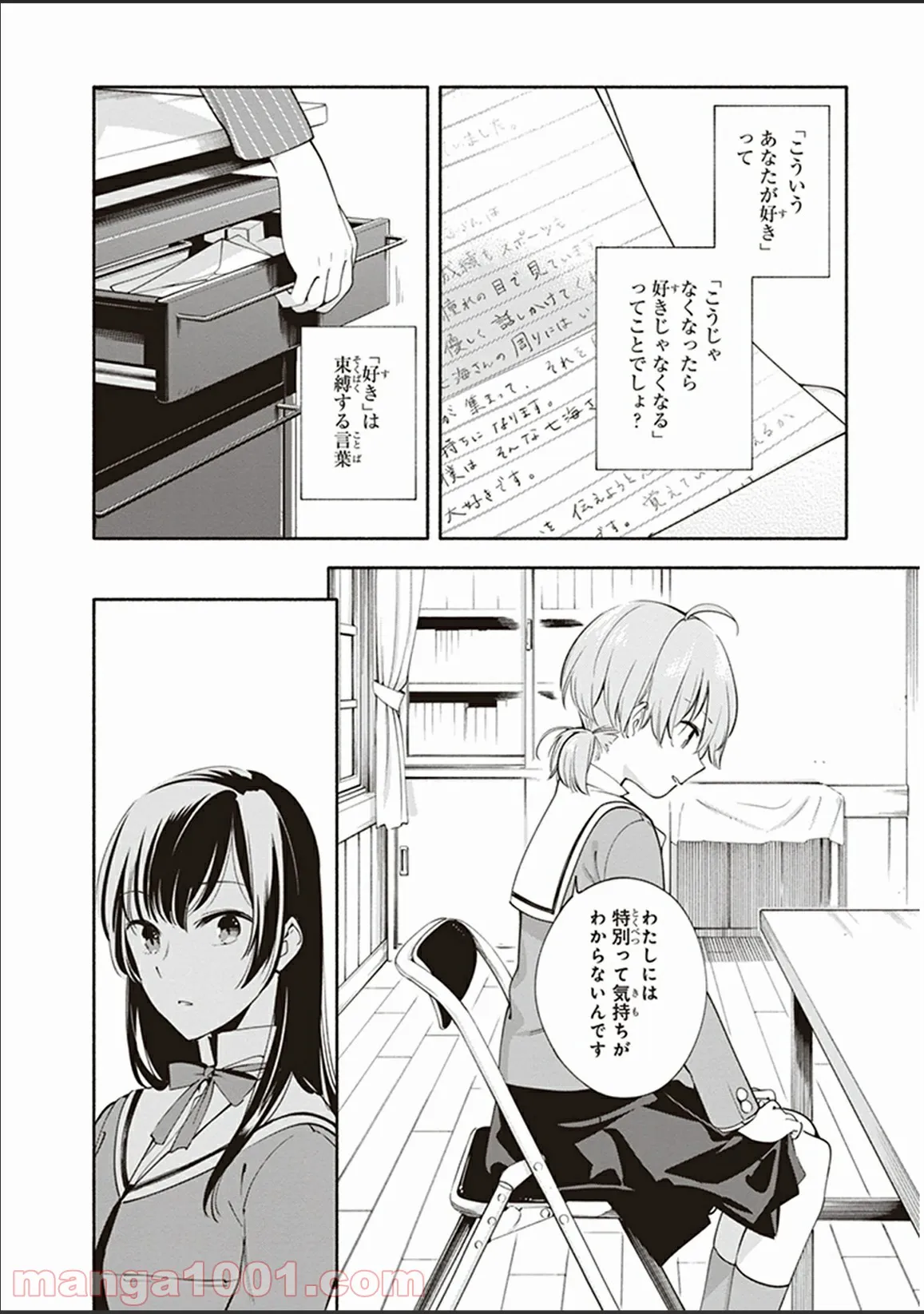 ページ 4 — 第10.5話