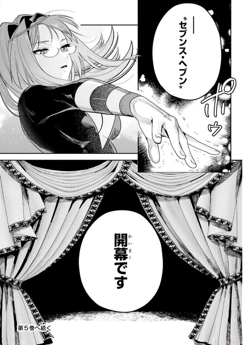 ページ 29 — 第26話