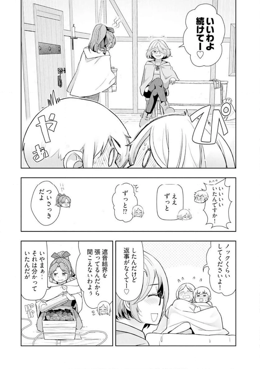 ページ 4 — 第20話