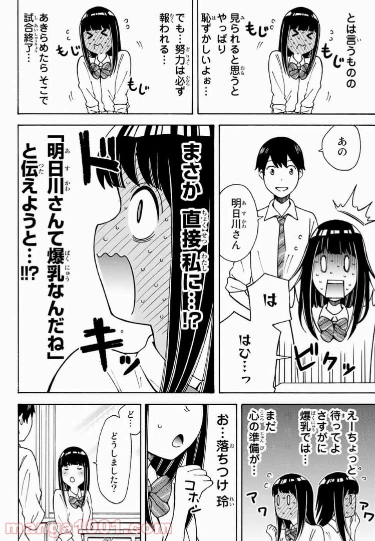 ページ 8 — 第5話