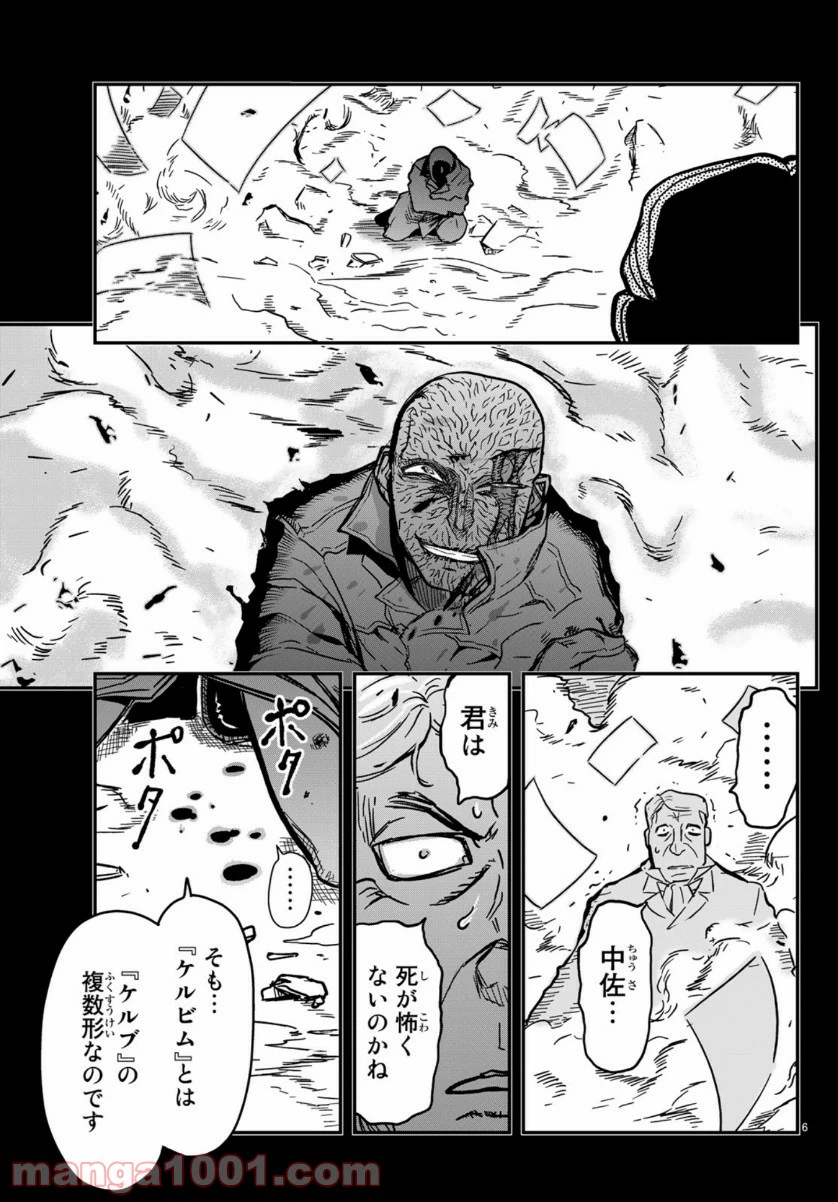 ページ 6 — 第159話