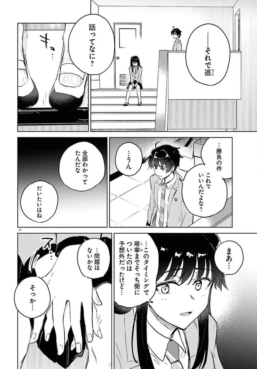 ページ 21 — 第9.2話