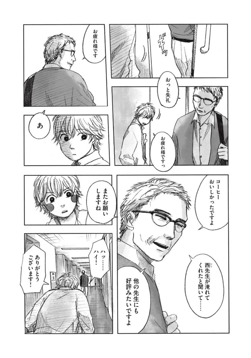 ページ 10 — 第7話