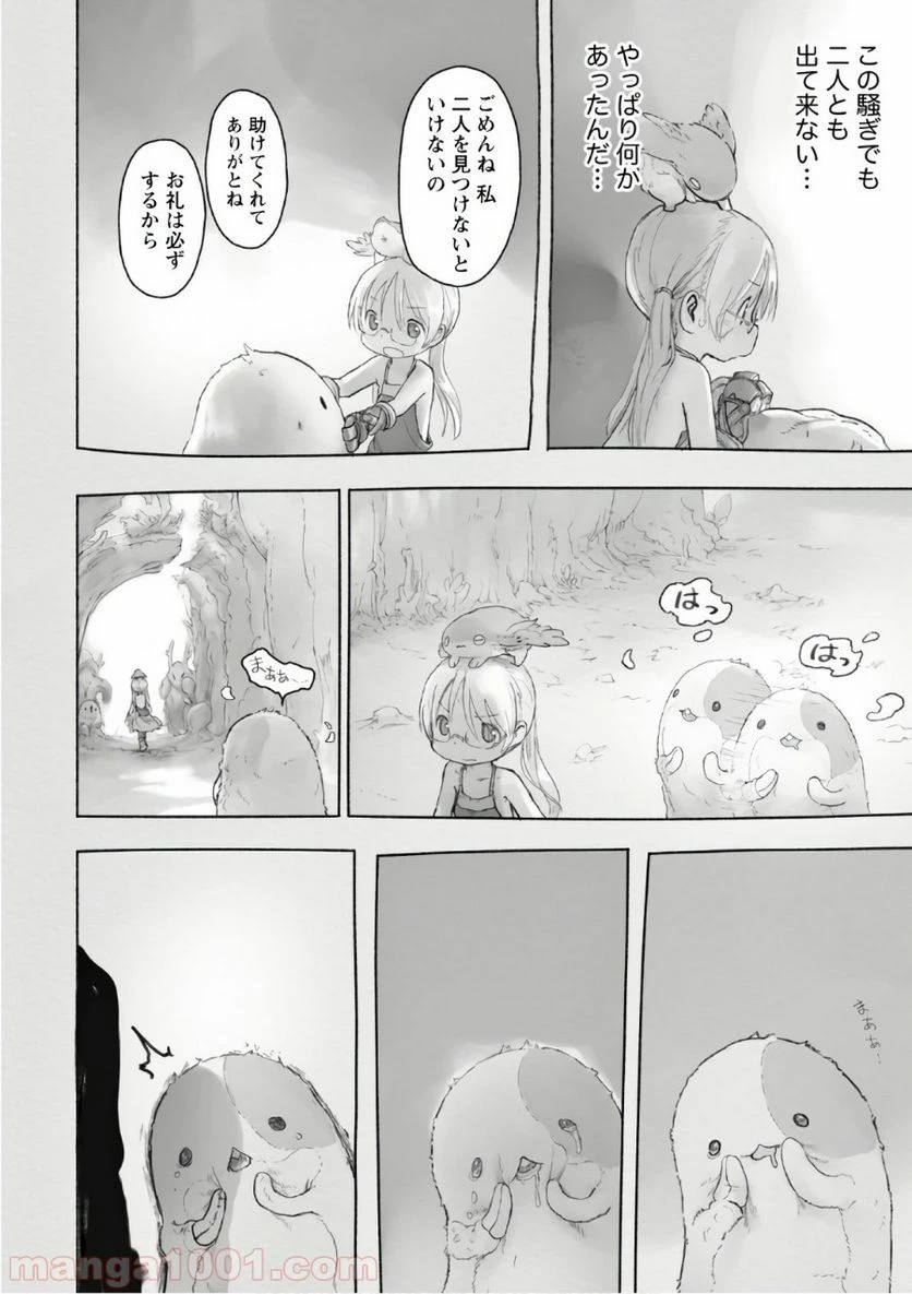 ページ 16 — 第43話
