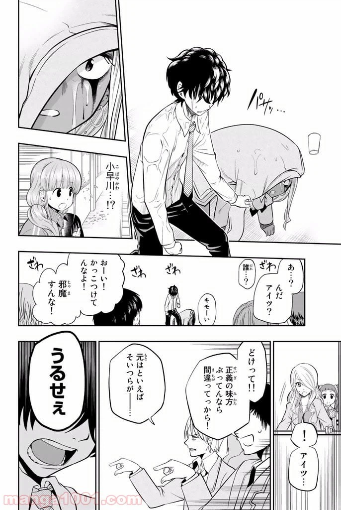 ページ 10 — 第11話