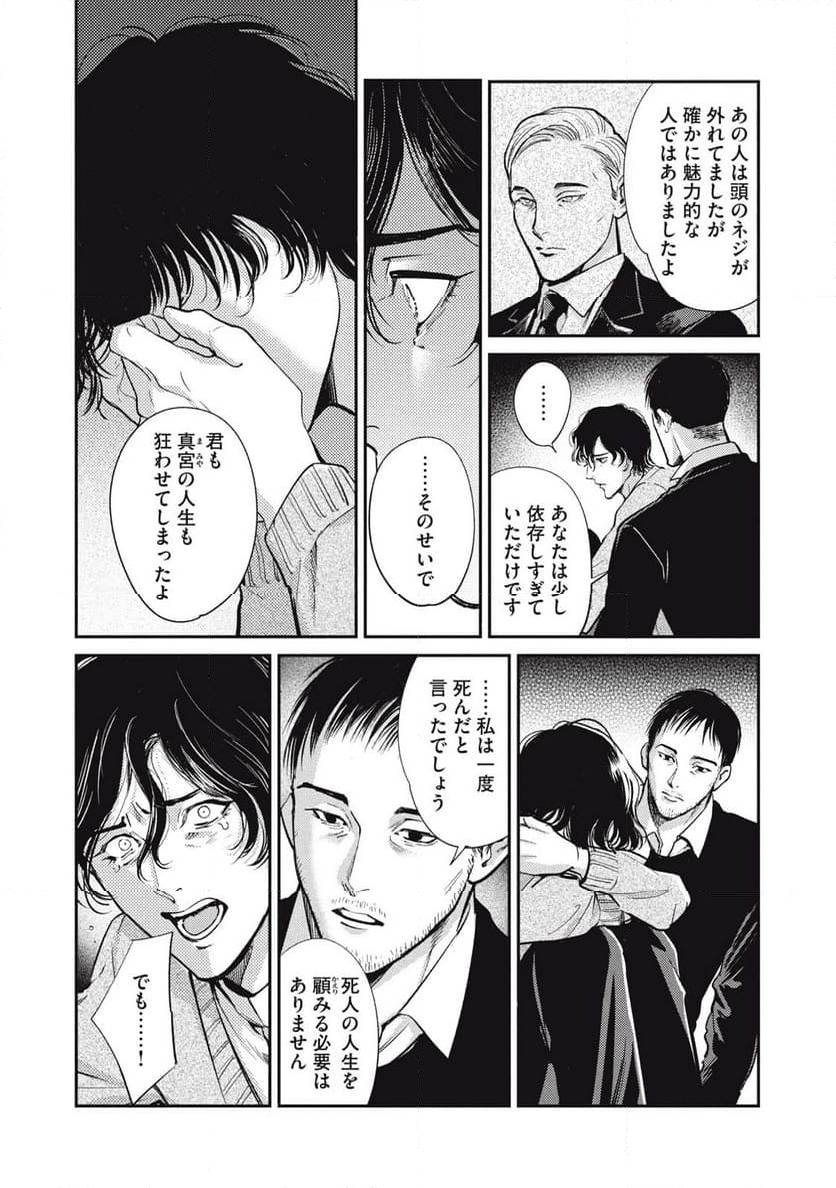 ページ 9 — 第45.1話