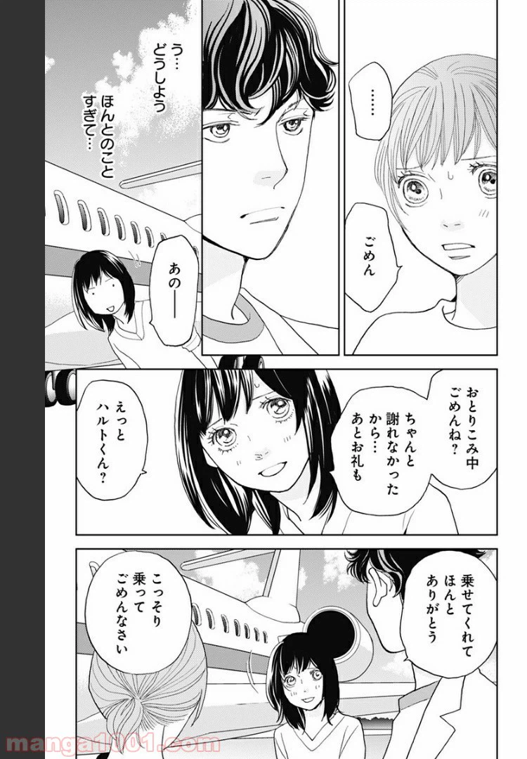 ページ 7 — 第103話