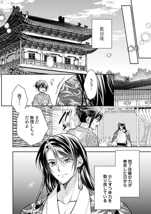 ページ 16 — 第26話