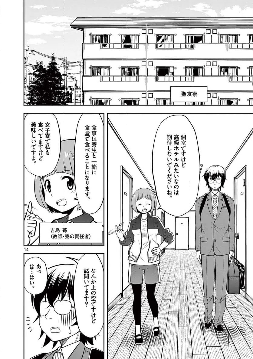ページ 14 — 第2話