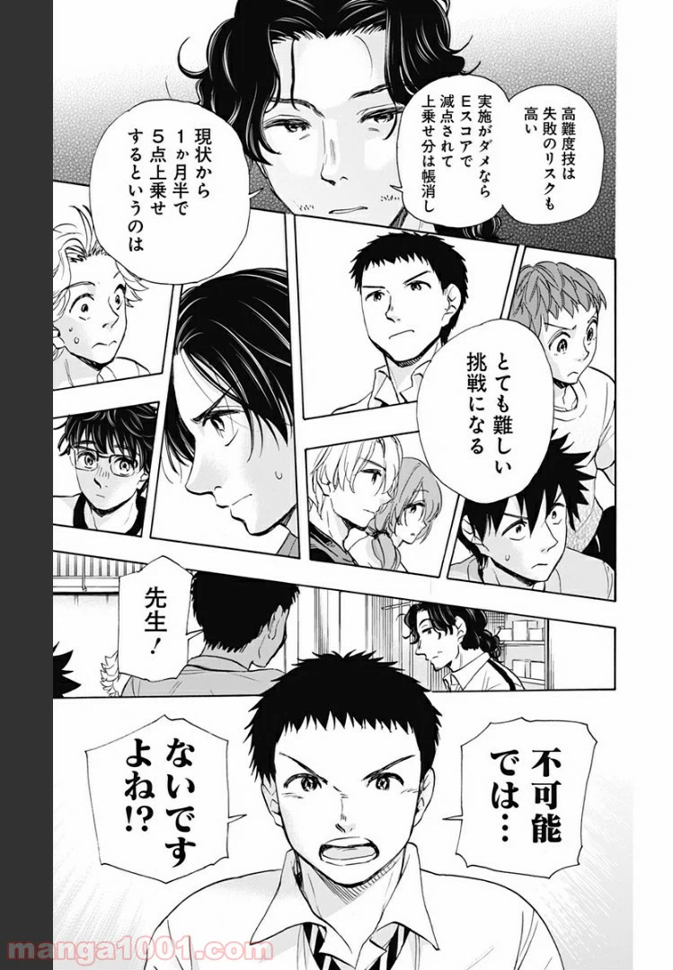 ページ 7 — 第49話