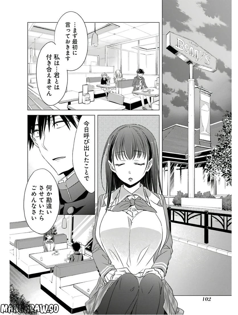 ページ 10 — 第3話