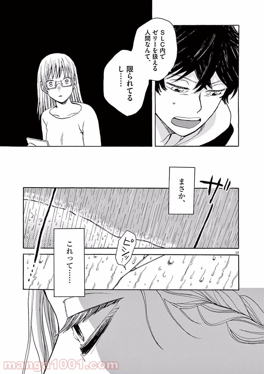 ページ 19 — 第17話