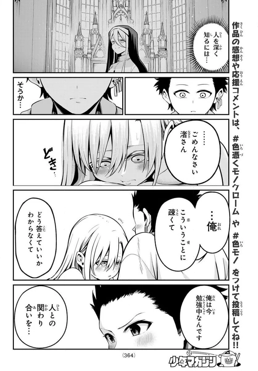 ページ 10 — 第25話