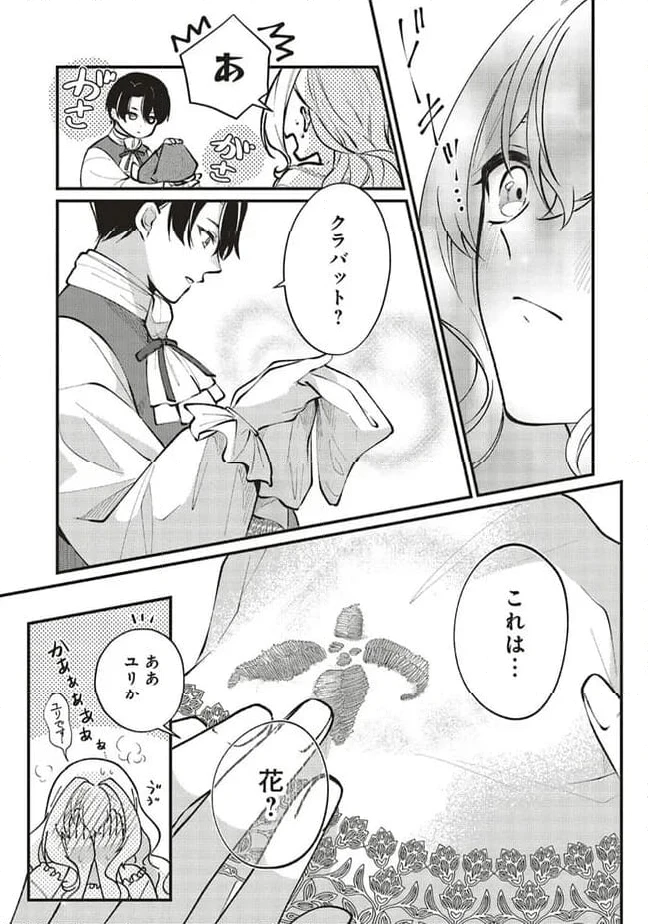 ページ 11 — 第14.1話