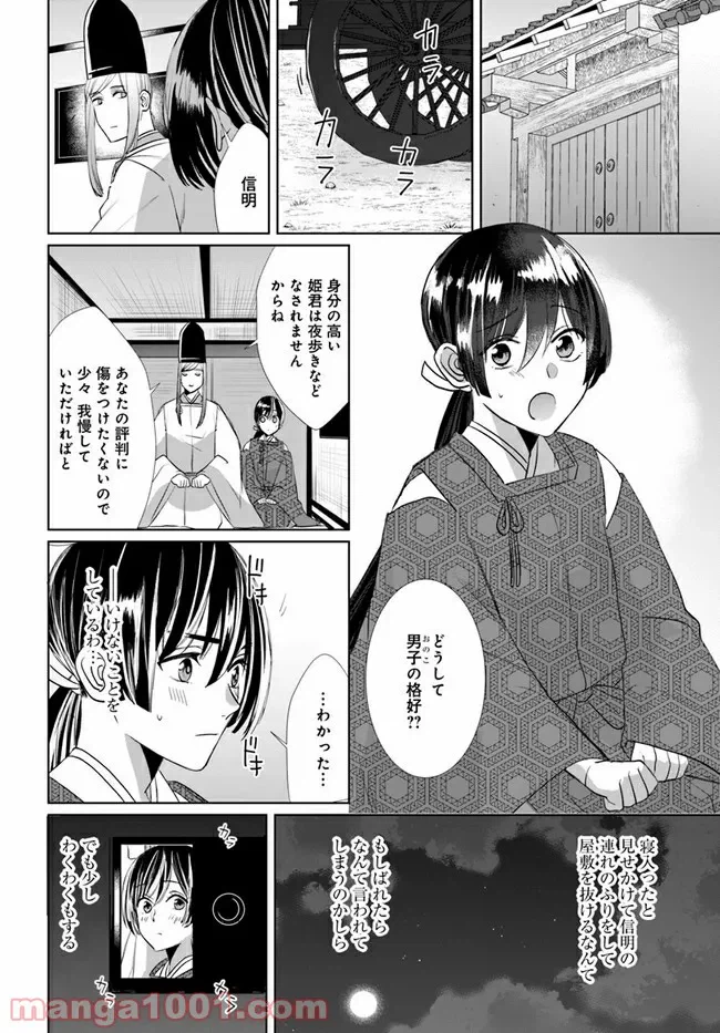 ページ 13 — 第1.2話