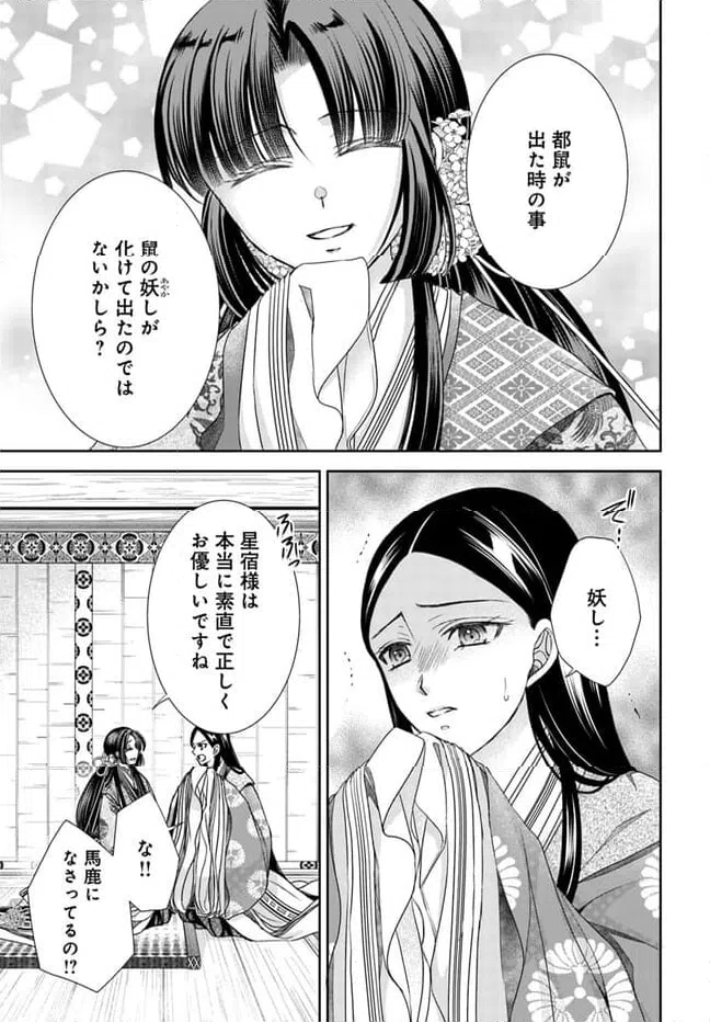 ページ 9 — 第25.2話
