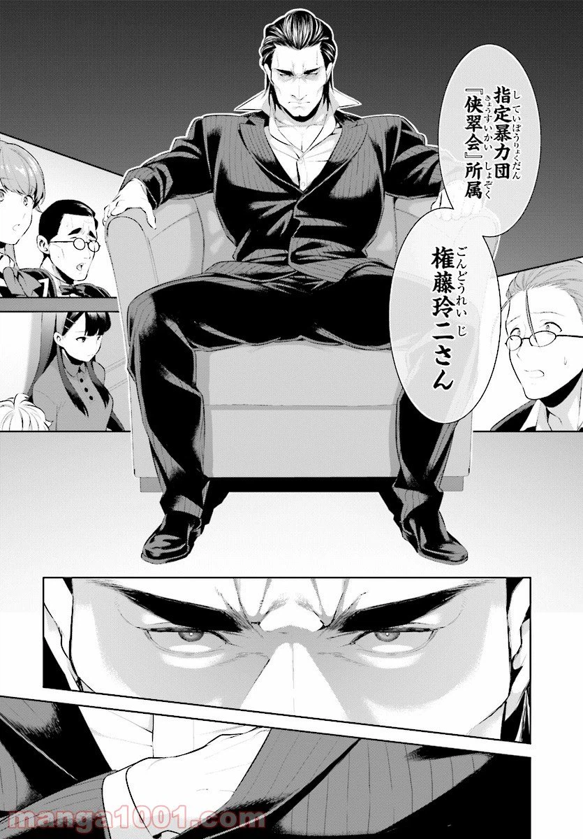 ページ 12 — 第2話