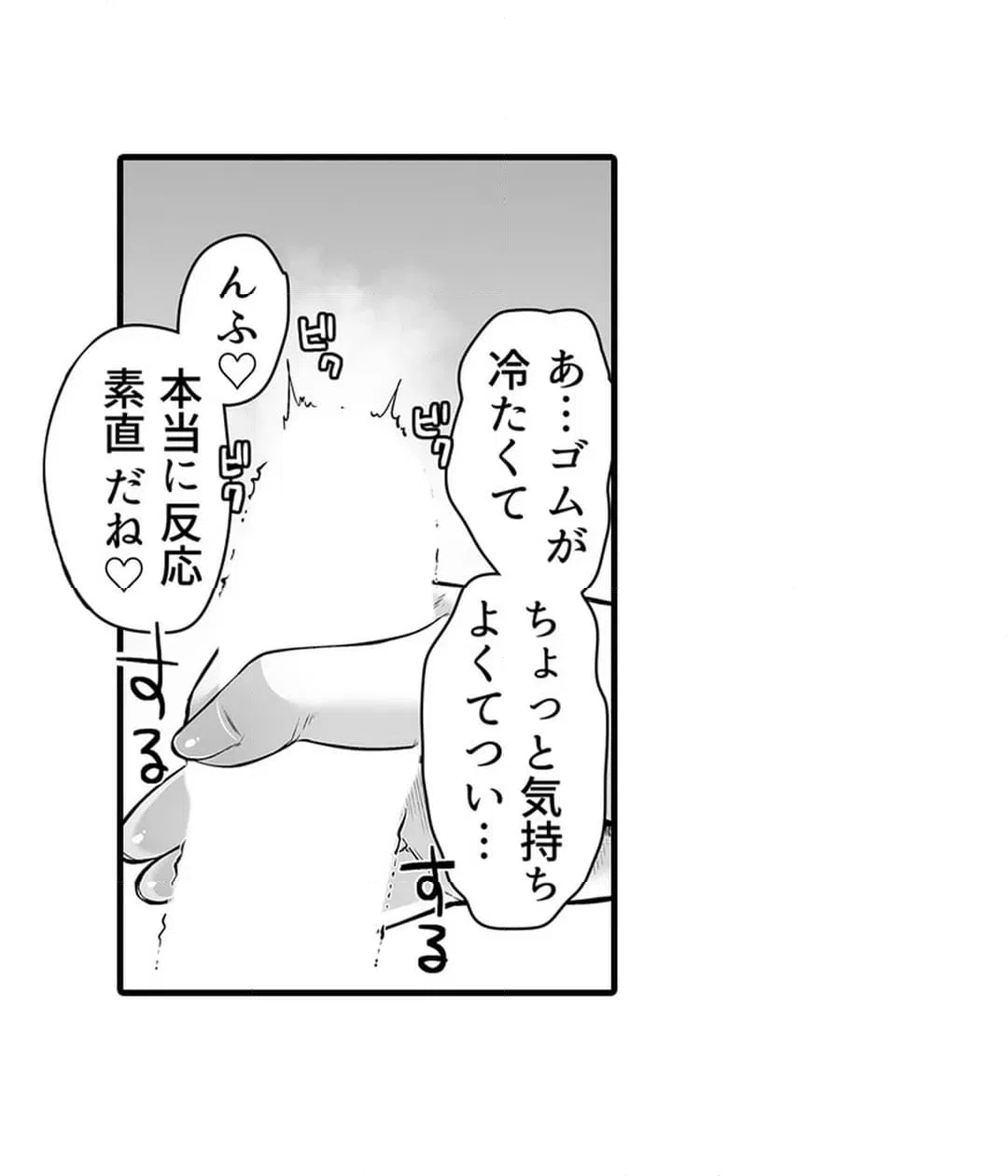 ページ 21 — 第4話