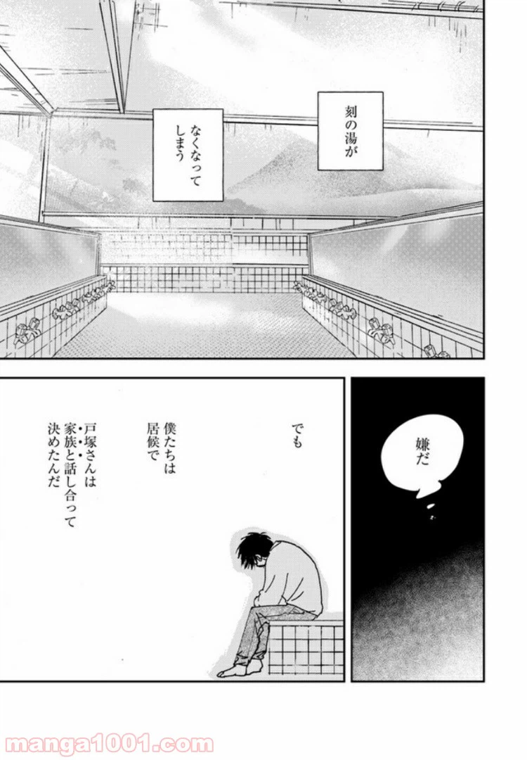 ページ 11 — 第9.1話