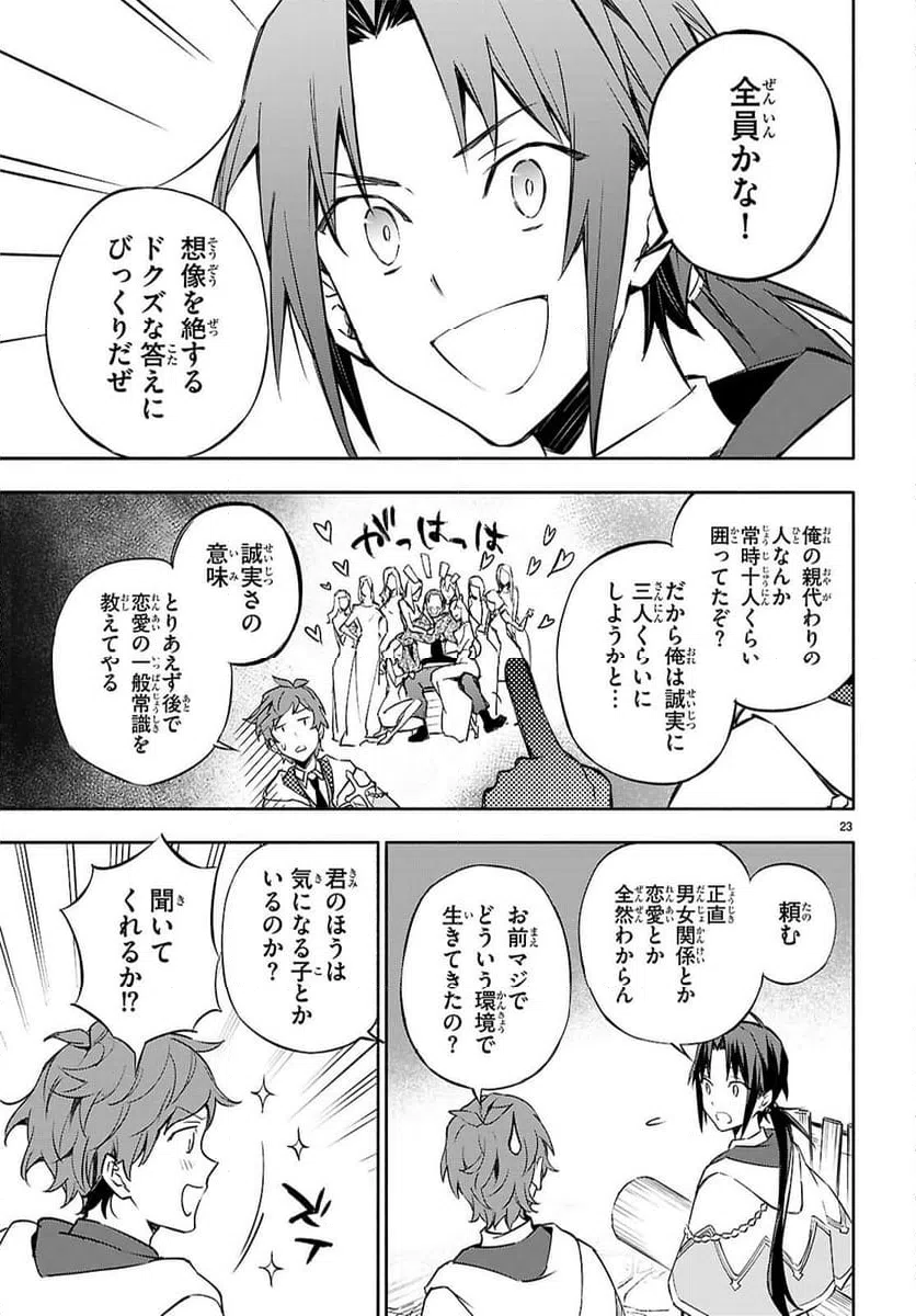 ページ 23 — 第7話