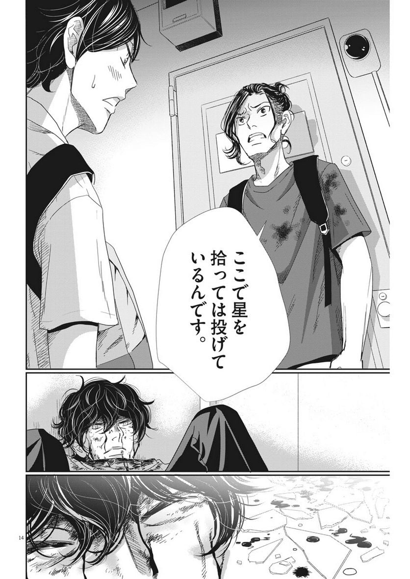 ページ 14 — 第36話