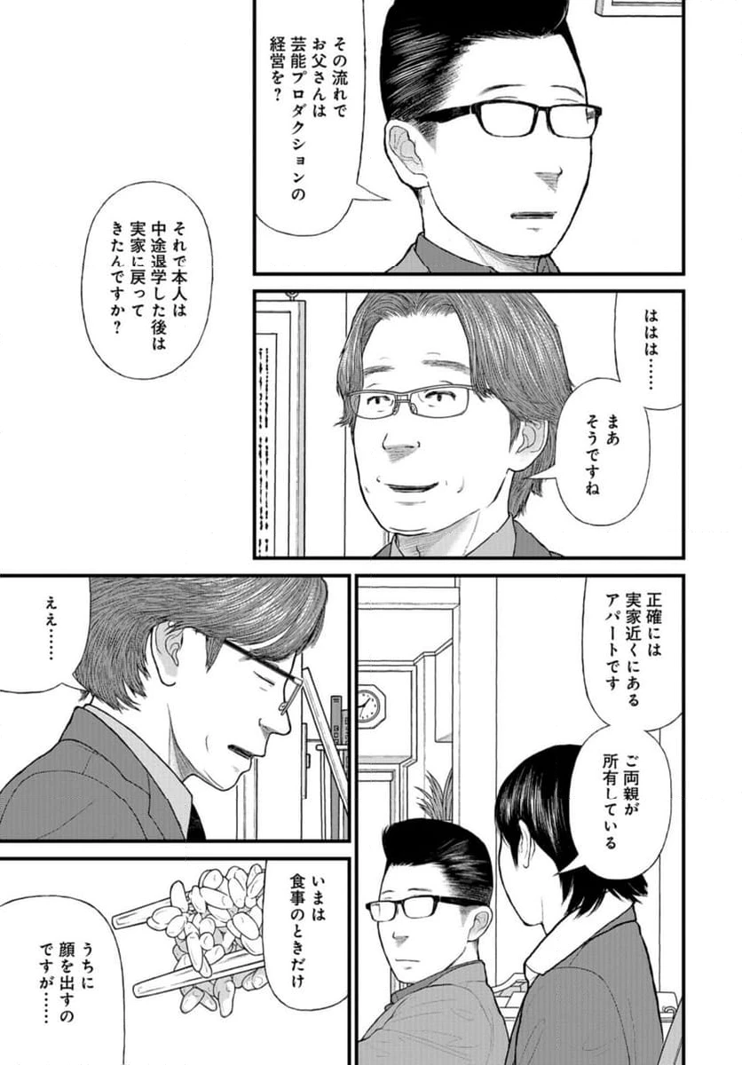 ページ 15 — 第70話