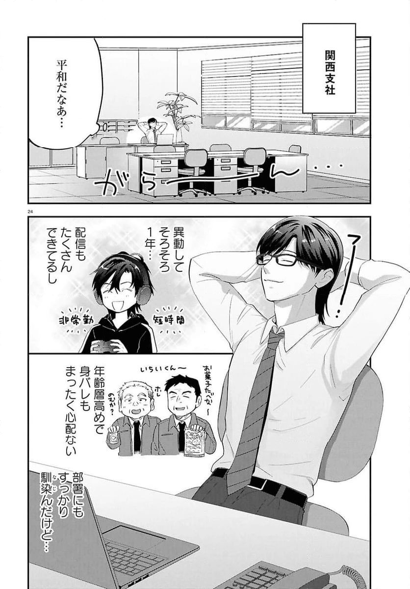 ページ 24 — 第14話