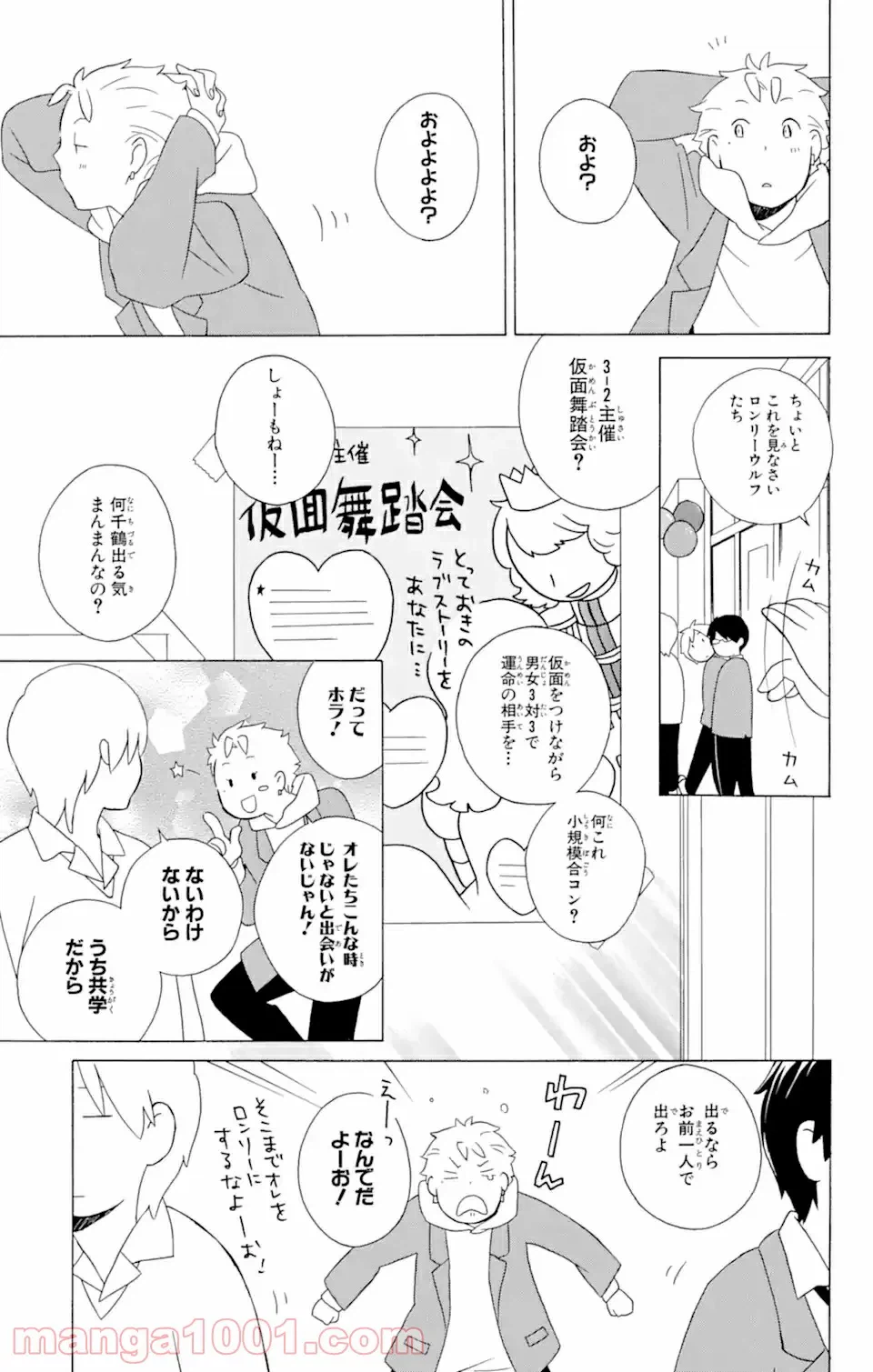 ページ 6 — 第11.2話