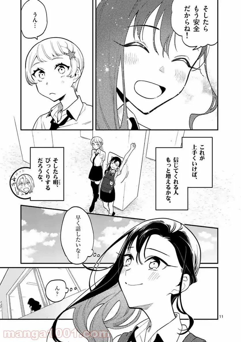 ページ 11 — 第36話