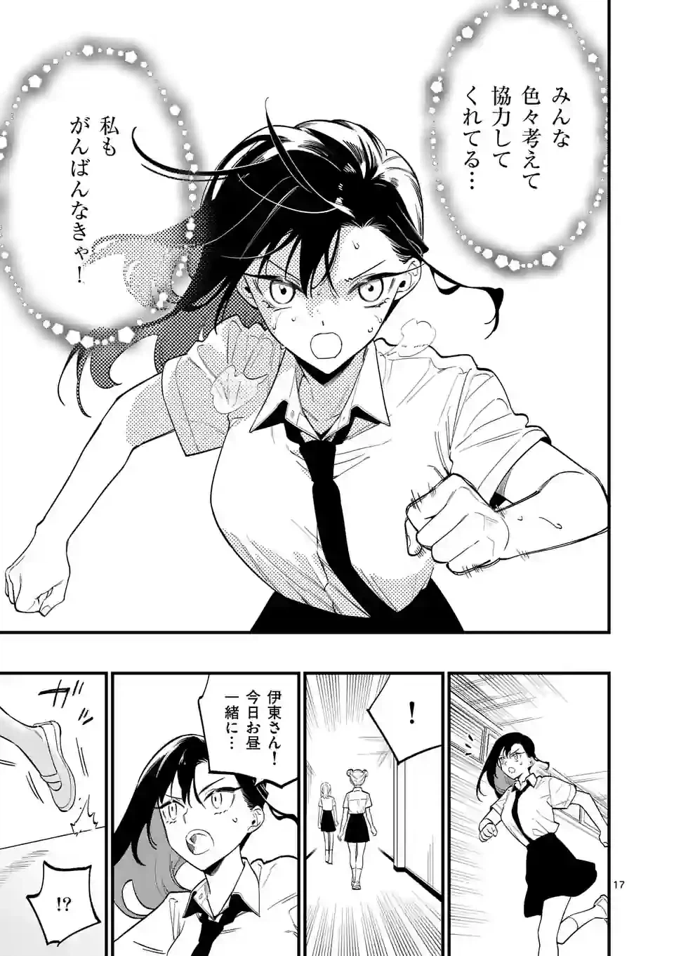 ページ 17 — 第60話
