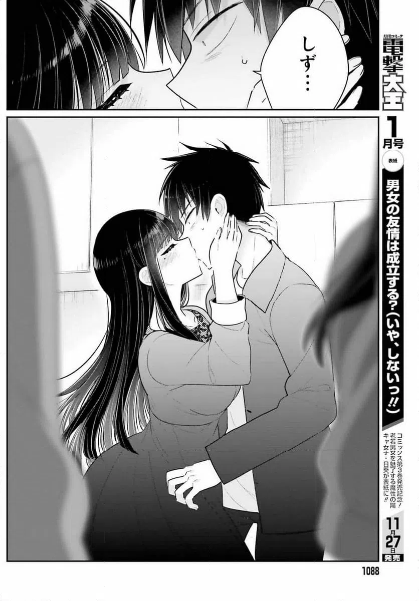 ページ 8 — 第17.2話