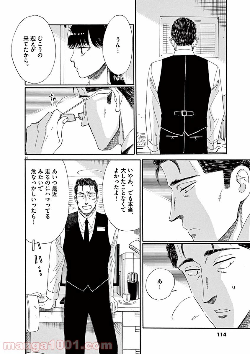 ページ 14 — 第62話