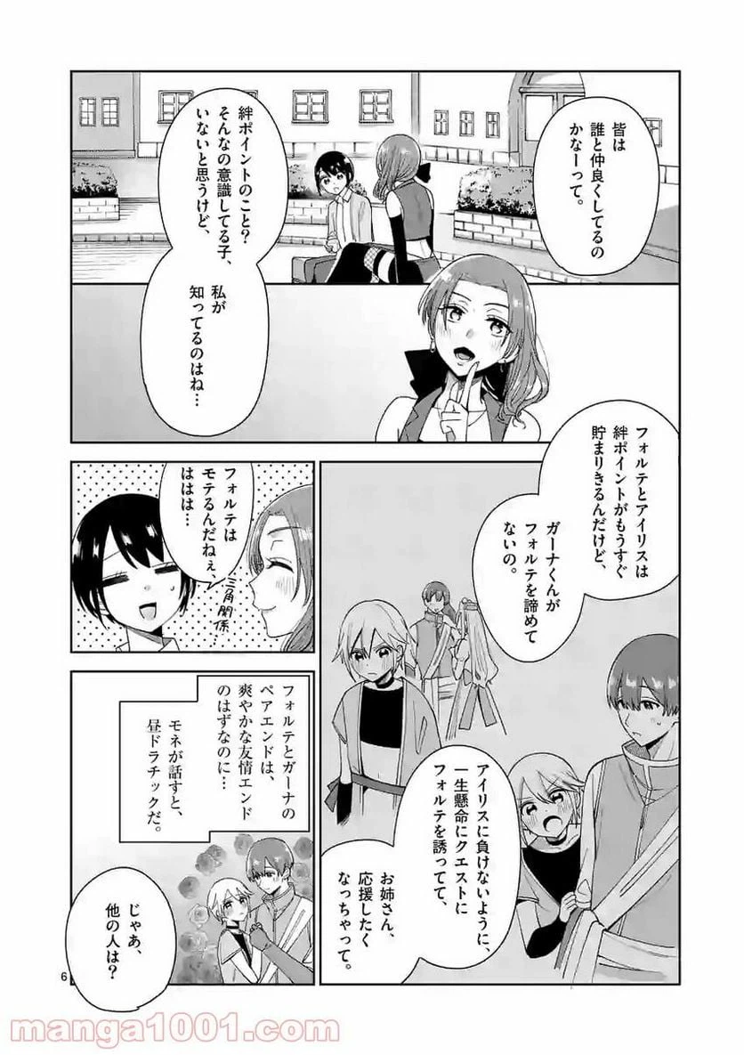 ページ 6 — 第9話