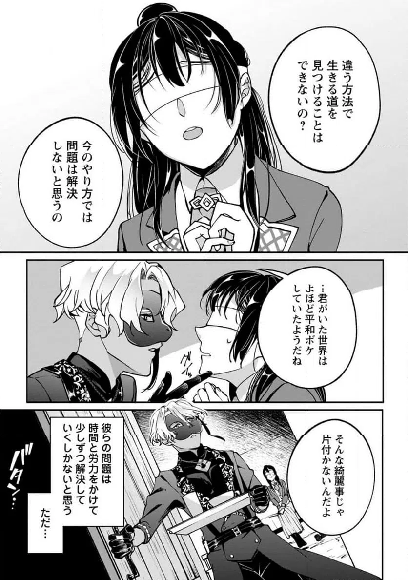 ページ 9 — 第7.1話