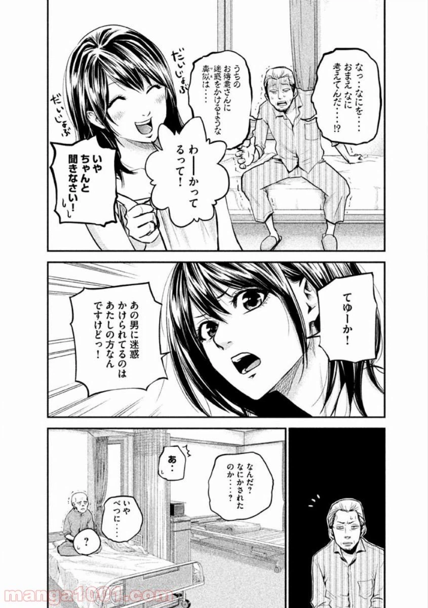 ページ 6 — 第5話