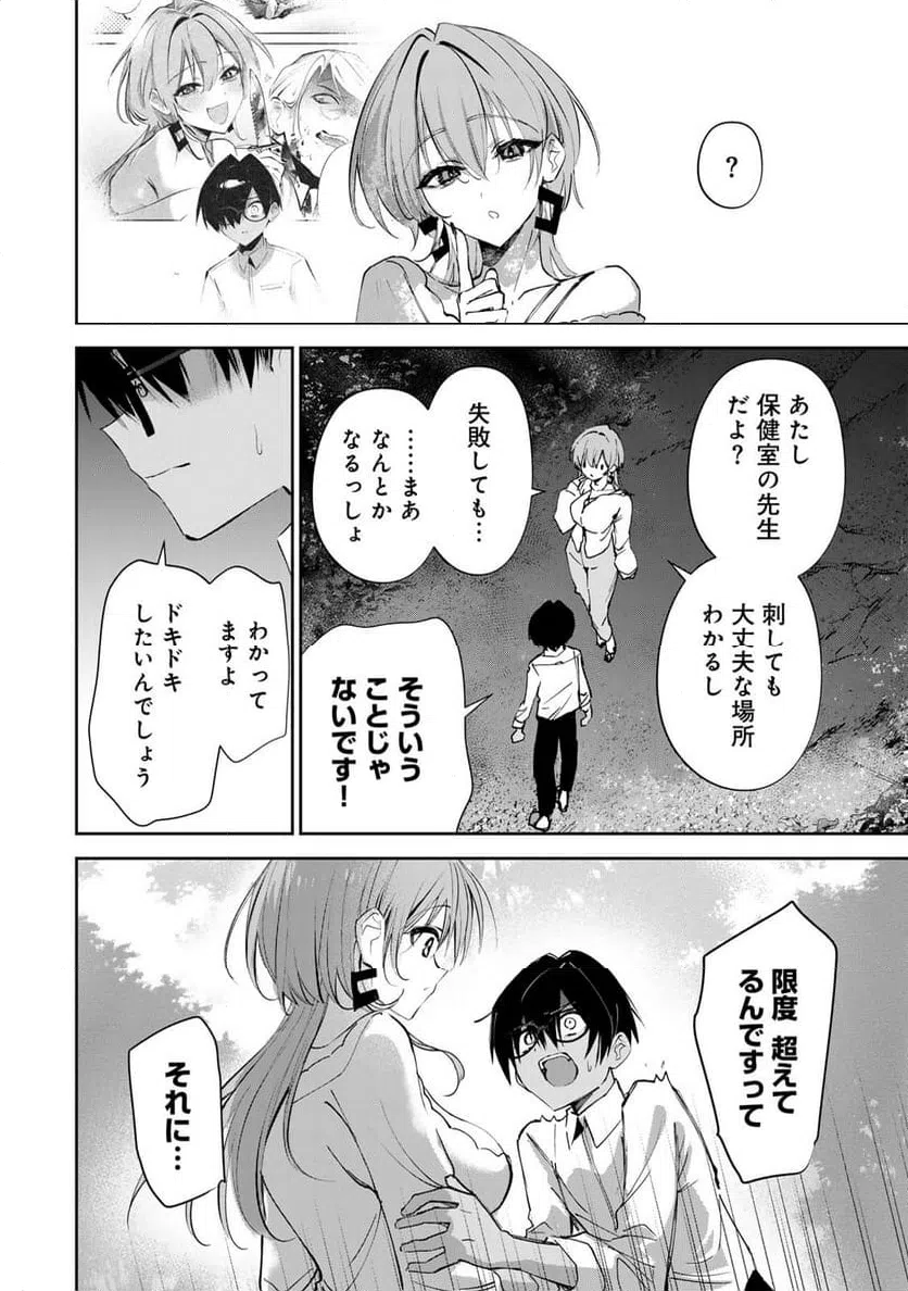 ページ 6 — 第18話